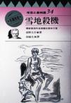 《雪地杀机》 作者：东野圭吾 格式：6寸pdf-听书迷