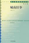 《城南旧事》 作者：林海音 格式：6寸pdf-听书迷