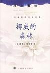 《挪威的森林》 作者：村上春树 格式：6寸pdf-听书迷