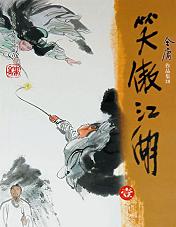 《笑傲江湖》 作者：金庸 格式：6寸pdf-听书迷