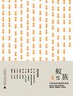 《蚁族》 作者：廉思主编 格式：6寸pdf-听书迷