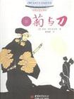 《菊与刀》 作者：鲁思·本尼迪克特 格式：6寸pdf-听书迷