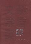 《英雄时代》 作者：柳建伟 格式：6寸pdf-听书迷