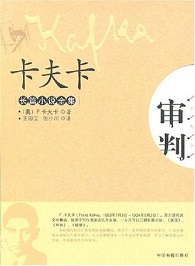 《审判》 作者：卡夫卡 格式：6寸pdf-听书迷