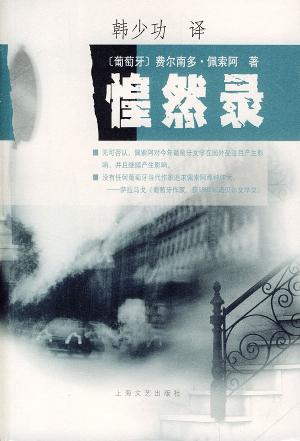 《惶然录》 作者：[葡] 费尔南多·佩索阿 格式：6寸pdf-听书迷