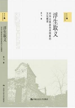 《浮生取义》 作者：吴飞  格式：epub-听书迷