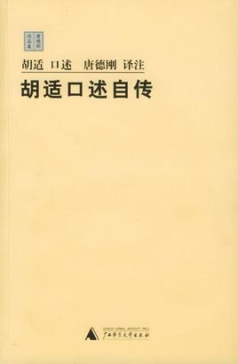 《胡适口述自传》 作者：胡适 格式：mobi-听书迷