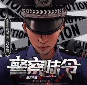 警察陆令有声小说_蓦等等-宫少满-白浮浮播讲|多人有声剧-听书迷