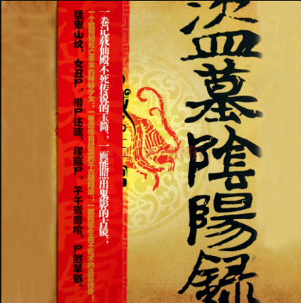 盗墓阴阳录有声小说免费打包下载（完结）播讲_李建森_百度网盘-听书迷