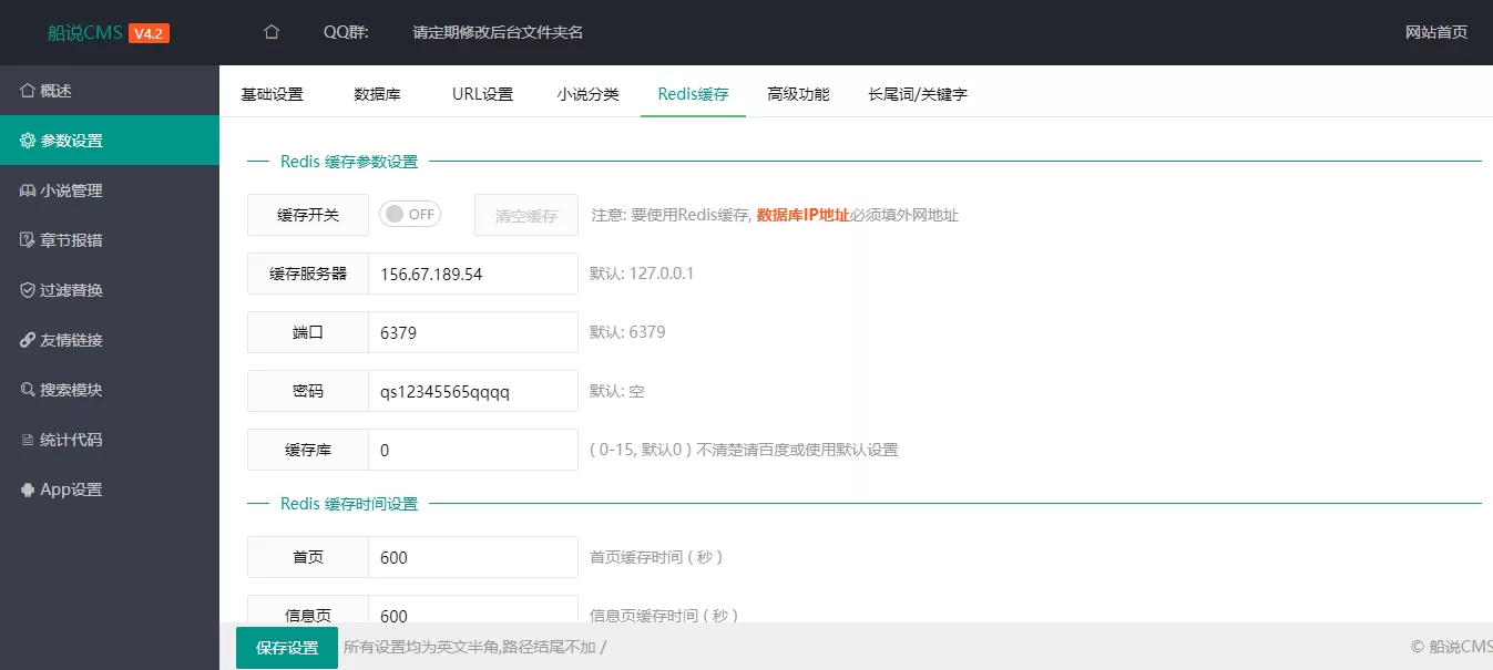 船说CMS4.2全开源小说站群程序 包含简体/繁体及长尾词插件
