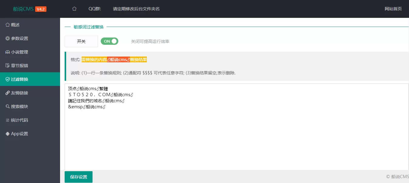 船说CMS4.2全开源小说站群程序 包含简体/繁体及长尾词插件