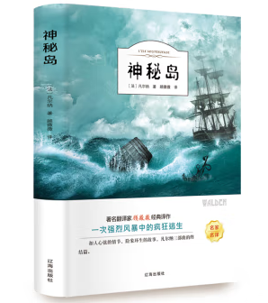 《神秘岛》有声小说 播讲_王刚【全集完结】-听书迷